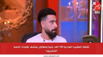 تكلفة المقبرة العادية 120 ألف جنيه ومقاول يكشف طلبات خاصة “للتشريف”